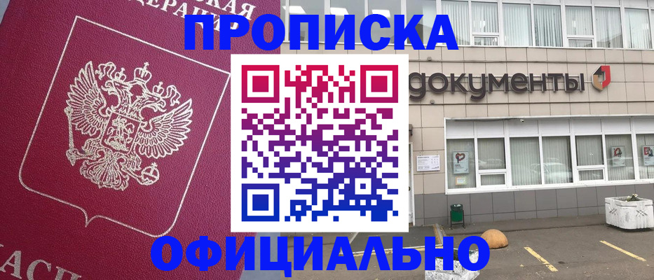 прописка регистрация в Белой Калитве