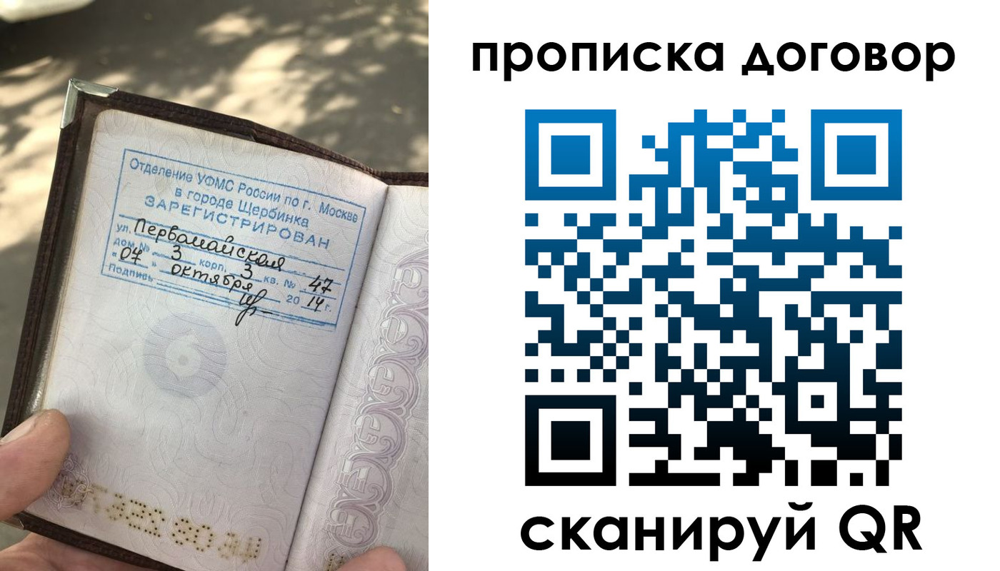 прописка 2025 в Белой Калитве