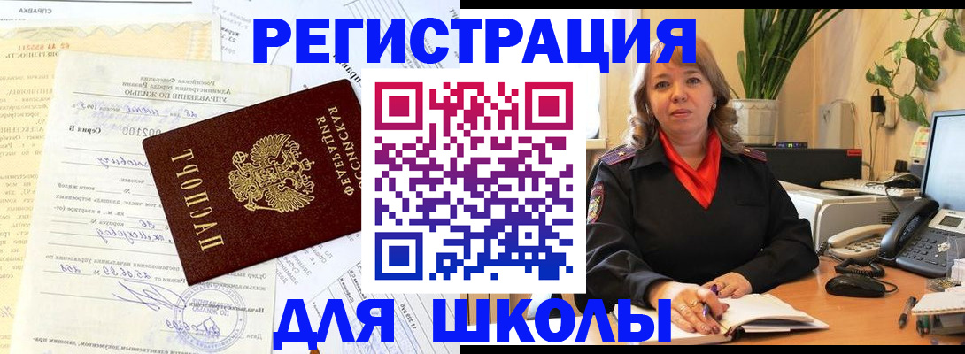 прописка законно в Белой Калитве